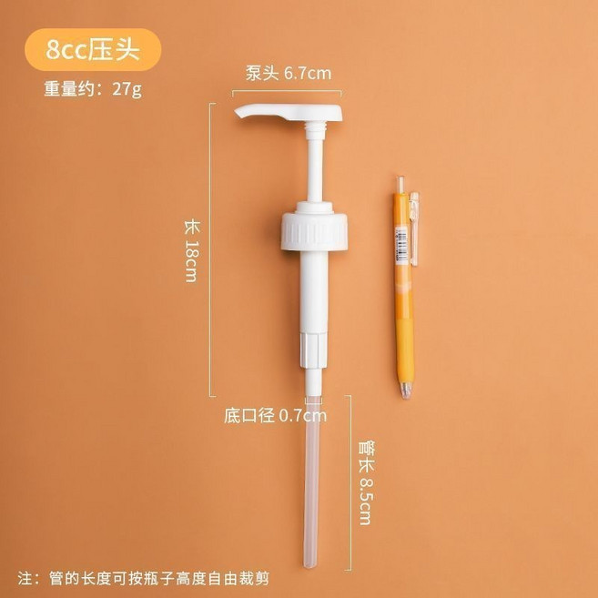 果糖糖漿擠壓瓶 奶茶店商用定量按壓頭, 1個, 8cc壓頭短款