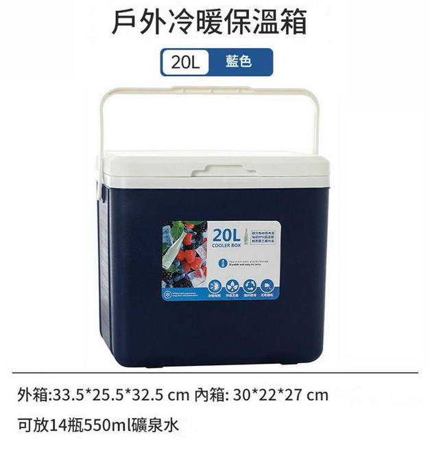 戶外冷暖保溫箱 5L 白色 可放4瓶550ml礦泉水, 20L 藍色, 戶外1