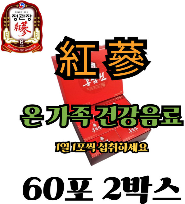 새해선물 부모님선물 온가족건강음료 6년근홍삼농축액 홍삼원, 2박스, 60회분