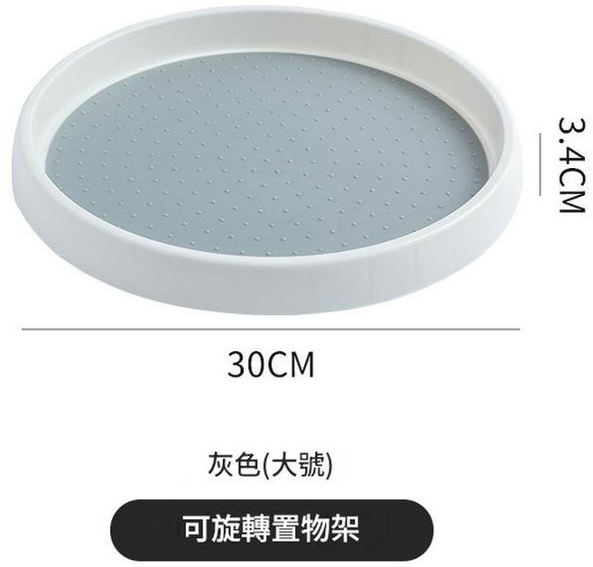 可旋轉置物架 調味料收納架, 直徑30cm大號白 灰, 1套