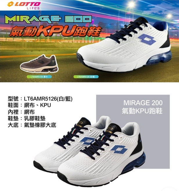 LOTTO MIRAGE 200 氣動KPU跑鞋 LT6AMR5126