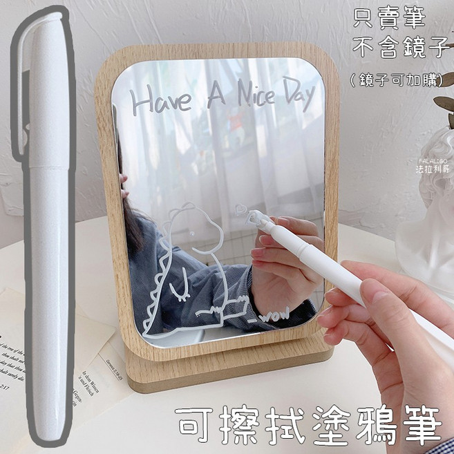 FALALIGO 法拉利哥 白色水溶性馬克筆 可擦拭塗鴉筆 適用鏡面玻璃燈板, 1個, 白色水性筆(不含鏡子)No mirror, 1