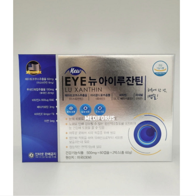 약국용 미국 뉴아이루잔틴 120캡슐, 2박스, 60정