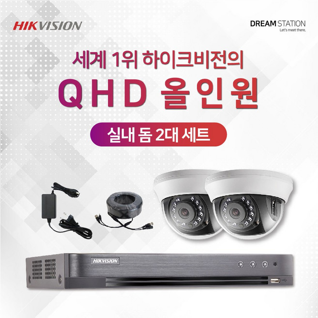 하이크비전 2K QHD 고화질 4채널 DVR+카메라 CCTV 자가설치 실내2대 세트, HDD 미포함, 1개
