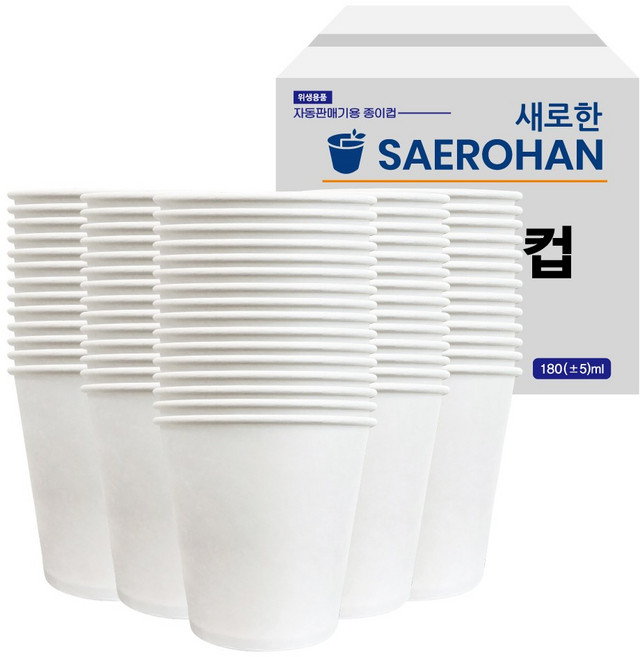 새로한 무인쇄 종이컵 180ml, 1박스, 1000개입
