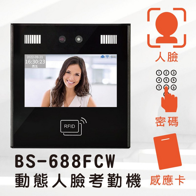 最新三合一動態考勤機 BS688 密碼/感應卡【台中實體店面附含稅發票】, 1個