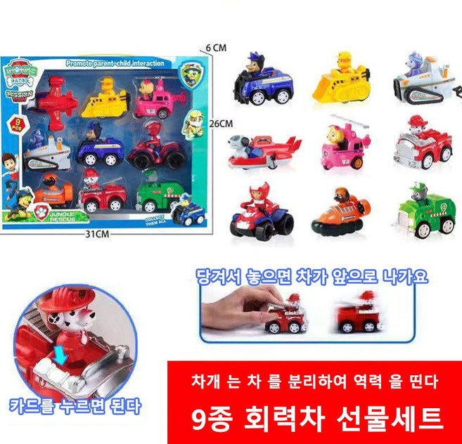GOYES 퍼피구조대 강아지 순찰차 풀 구조견 세트 어린이 선물 피규어, 9개
