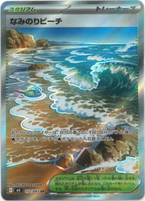 Pokemon 파도타기 비치 {PK-M4-112SR} 포켓몬 카드게임 싱글카드