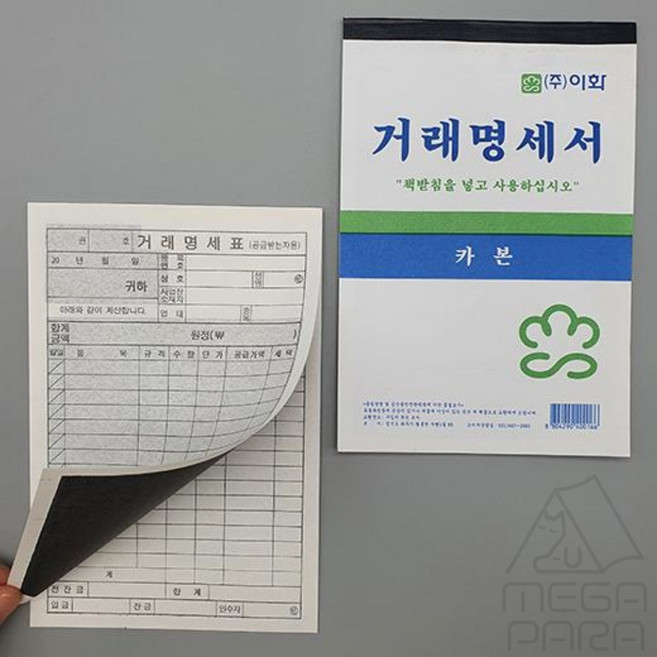 메가파라 이화 거래명세서 카본 10개입 거래명세표양식