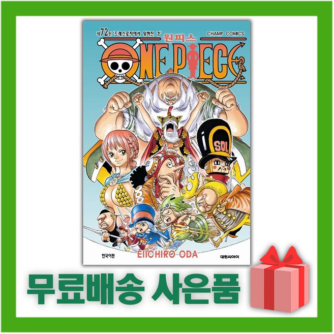원피스 ONE PIECE 72, 대원씨아이