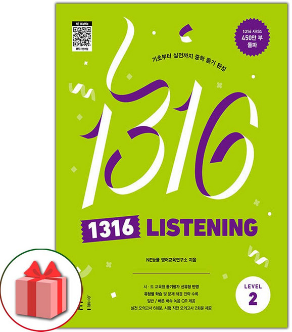 2026년 1316 리스닝 중학 레벨 2