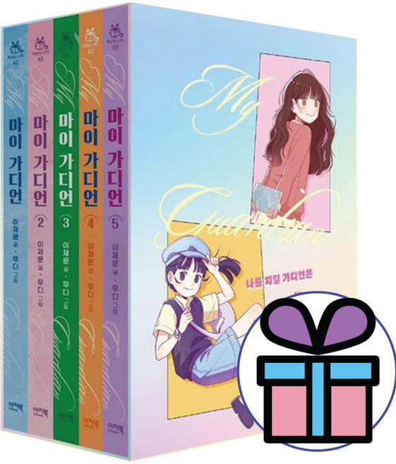 마이 가디언 1권+2권+3권+4권+5권 완결 5권 세트 초등 창작 동화 책, 이지북, 페이퍼백