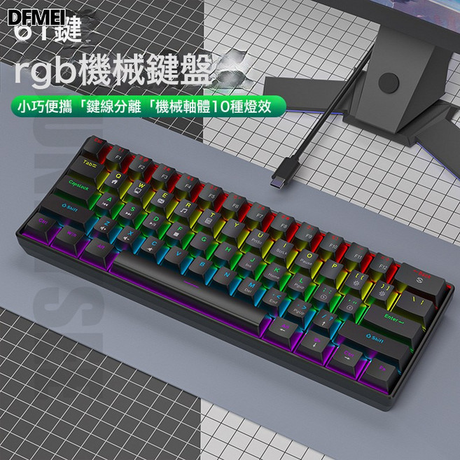 DFMEI 哇噢K87鍵青軸紅軸 有線機械鍵盤鍵線電腦筆記本外接遊戲, BSUN TOY, 如圖, 61鍵-青軸黑色Blue switch