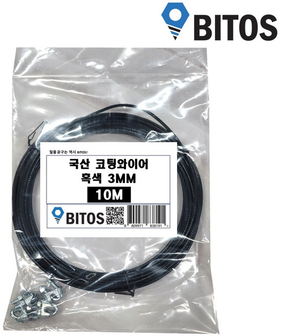 국산 PVC 코팅와이어 옥상 야외 빨래줄 3mm 블랙 와이어, 3mm-10M(와이어클립 4개증정)