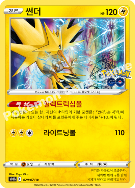 포켓몬카드 덱소스 썬더(포켓몬고) 홀로, 1개