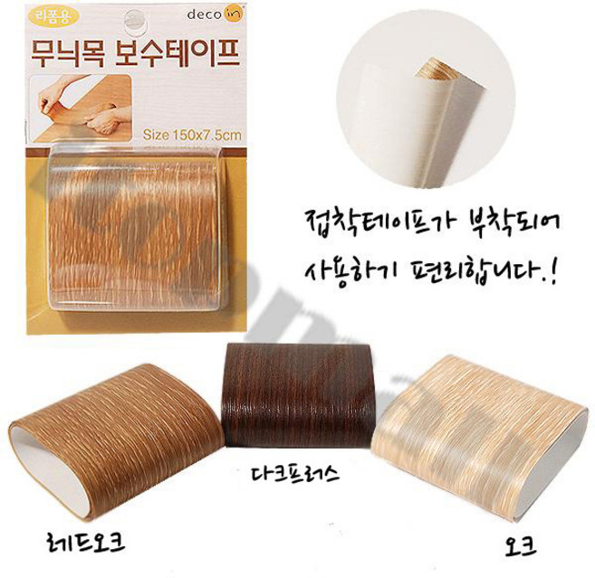 매직 무늬목 보수 테이프 150 x 7.5 cm 가구 보수 나무 무늬 용 접착 오크, ( 오크 )