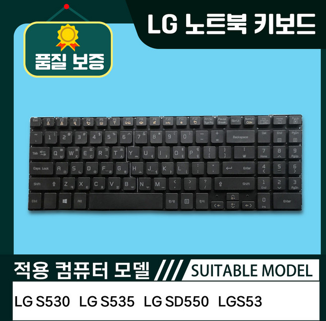 호환 LG S530 S535 SD550 LGS53 노트북 키보드 KR, 제조사축, 한글, 블랙 테두리 무X