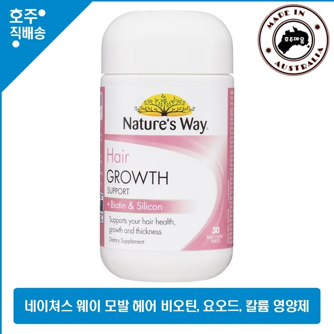 Natures Way Hair Growth Support 네이쳐스 웨이 헤어 그로스 서포트 비오틴 & Silicon 30 정, 1개 - 쿠팡