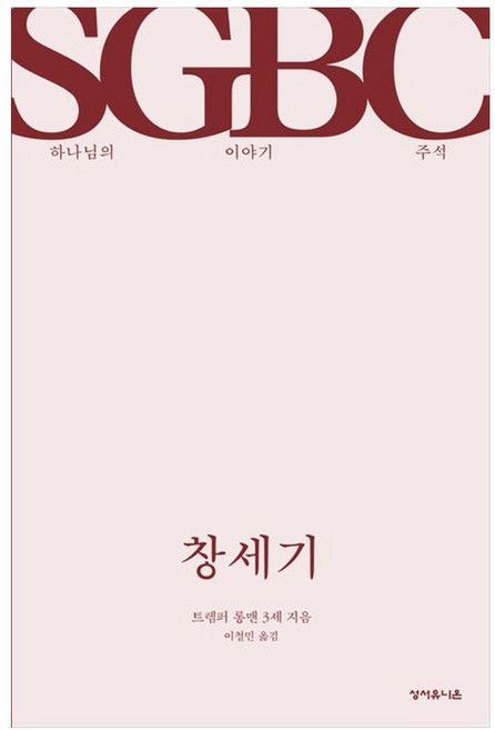 [책광장 모두] 창세기