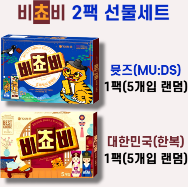 오리온 비쵸비 외국인 선물, 1세트, 대한민국(한복)1개 + 뮷즈 1개