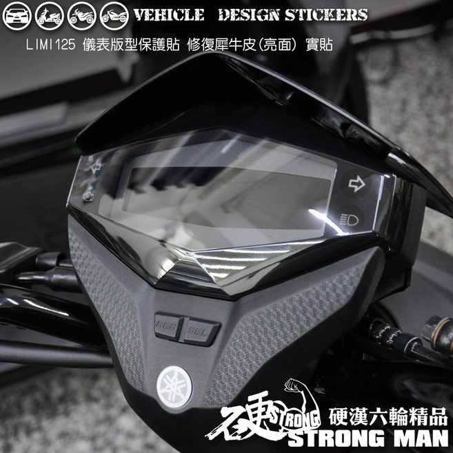 YAMAHA LIMI 125 儀錶板 保護貼 犀牛皮, 1個, 台灣SAMURAI保護膜PVC<亮面>