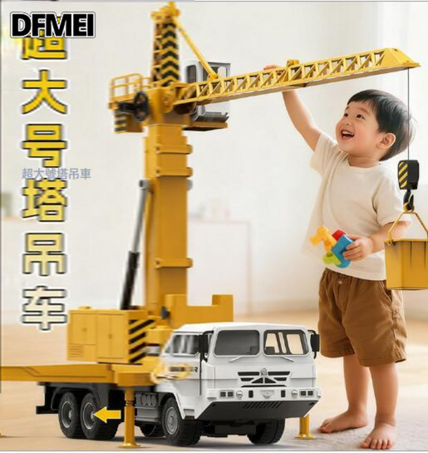 QRU 52CM超大號塔吊車吊塔起重機玩具兒童工程車汽車模型男孩禮物3歲4, 1個, 黃色-巨大號-塔吊車(32819):如圖