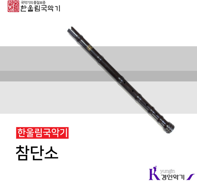 한울림국악기 돌기 참단소 무독성 교육용 플라스틱 단소, 1개