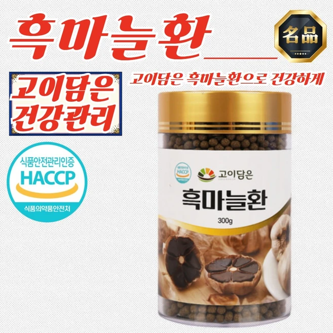 셀레늄 게르마늄 폴리페놀 S아릴시스테인 흑마늘환 S아릴시스테인 폴리브노이드 알리신 셀레늄 사철쑥 진피 야관문 수험생 부모님 50대 60대 70대 HACCP인증 300g 3개 - 쿠팡