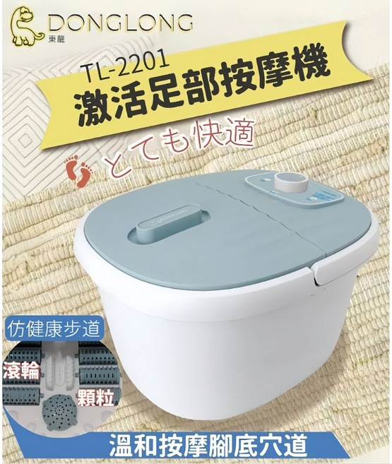 東龍 激活足部按摩機 TL-2201 溫和按摩腳底穴道 自動恆溫加熱, TL-2201東龍足部按摩機【保固三年】