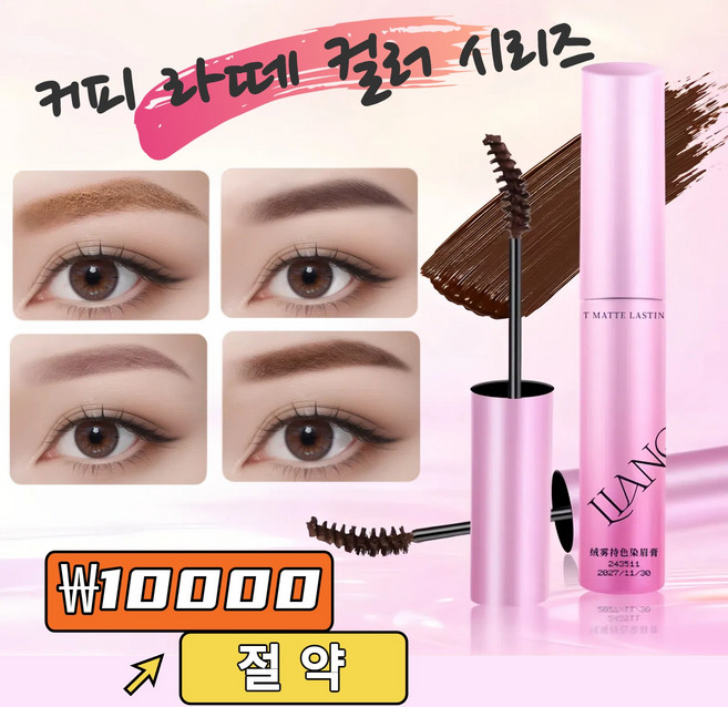 셀프눈썹염색약 누디톤 워터프루프 눈썹염색약 완벽한 아이브로우를 위한, 1개, 3핑크카카오