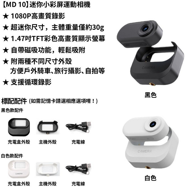 1080P高畫質 帶外殼磁吸輕巧迷你 微型相機 循環錄影, 【MD 10】迷你小彩屏運動相機 黑色,加購64G記憶卡