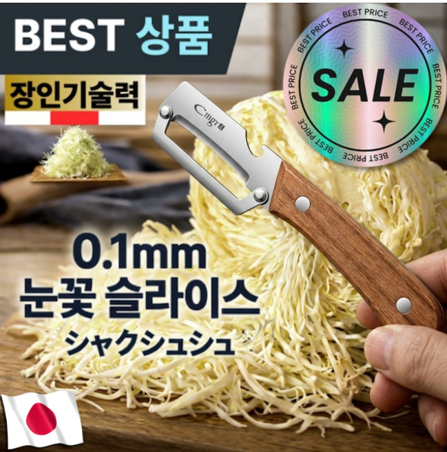 1/1+1 BEST! 일본 공예 원목 손잡이 다기능 껍질 벗기 칼 다용도 만능 와이드 오이 애호박 당근 양파 사과 채썰기 과일 껍질 깎기 필러, 6개, 원목색