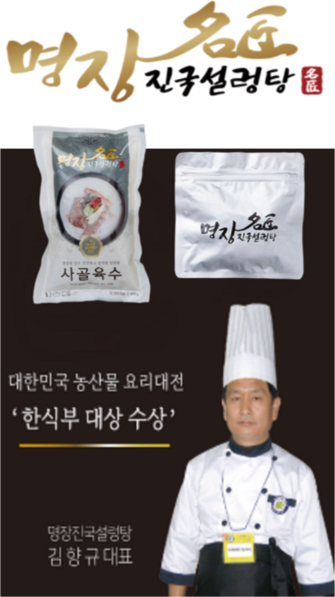 [명장진국설렁탕] 15시간 우린 명장설렁탕 34 500원, 5개, 450g