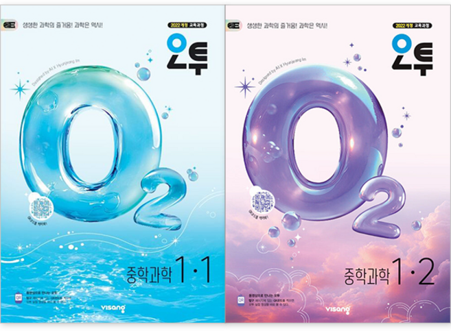!전2권! 오투 중학 과학 1-1 + 1-2 세트 : 슝슝오늘출발!, 과학영역, 중등1학년