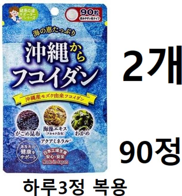 오키나와 후코이단, 90정, 2개