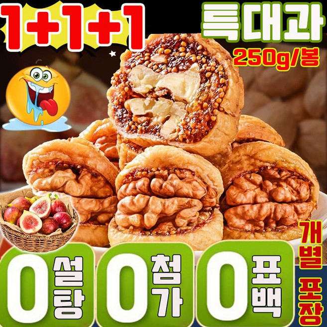 [건강 식품] 1/1+1 무화과 호두 건강 파이 무화과 호두 파이 무설탕 영양 건강 간식 개별 포장 식사대용 얇은껍질과 두꺼운 살 사은품 랜덤 증정, 3개, 250g