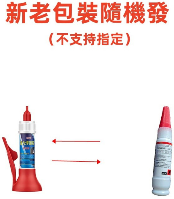 強力膠 焊接膠 快乾膠 瞬間膠 金屬膠 三秒膠 陶瓷金屬萬能膠, 1個, 50g（滿99不含運費才出貨哦）