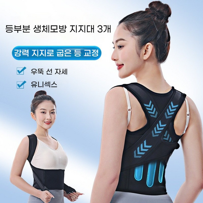 [완벽한 자세] 3점 지지대 자세 교정 밴드 거북목 일자등 허리 스트레칭 성인 학생용 등 라인 교정, 1개