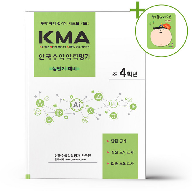 KMA 한국수학학력평가 초4학년 - 상반기 대비 (2026년용) + (헬로든든 떡메모지 증정), 초등4학년