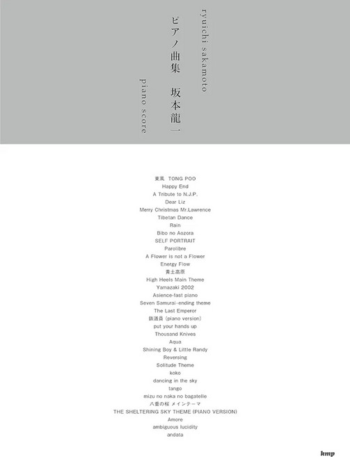 사카모토 류이치 피아노곡집 악보, kmp