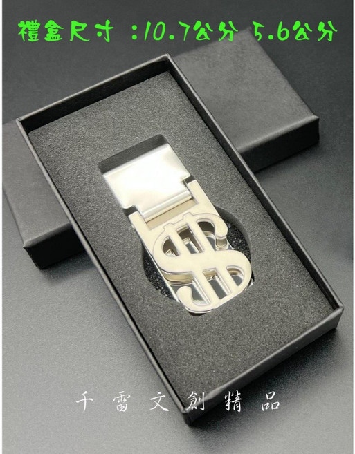 千雷文創精品 金錢符號鈔票夾