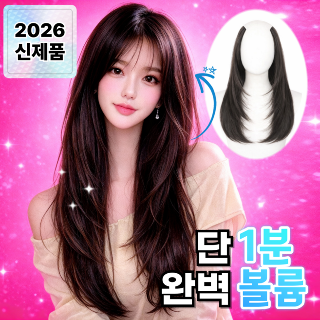 여신헤어 아이돌 붙임머리 레이어드컷 c컬 60cm 긴머리 가발 부분가발 헤어피스, 1개, 내츄럴 블랙