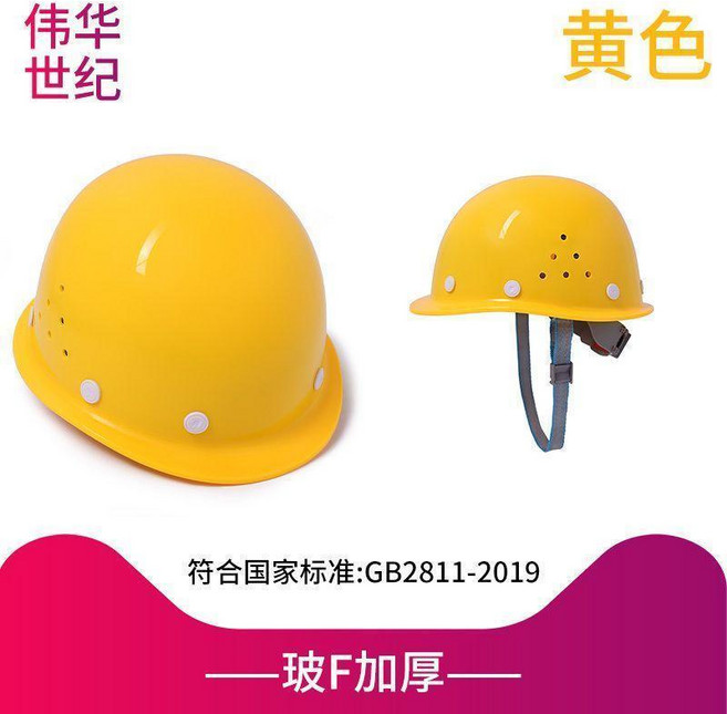 偉華世紀 璃鋼頭盔 透氣工地帽, 波F加厚黃色, 1個