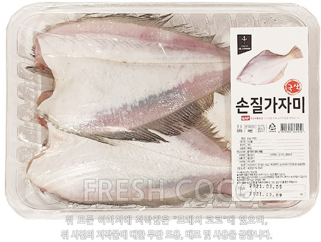 [직배송] 코스트코 손질 가자미 800G(냉장) / 수산물, 2)택배발송(아이스박스포장)
