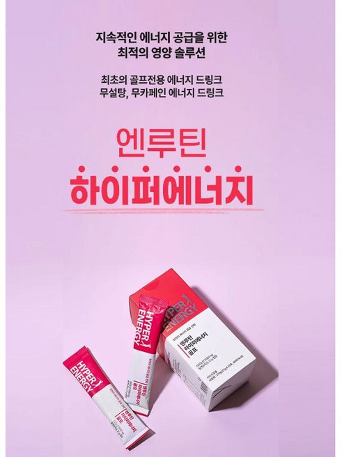 엔루틴 하이퍼에너지골프 골프보충제, 10개, 27g