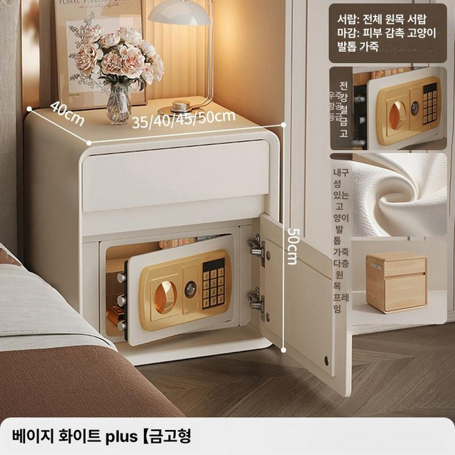 금고 협탁 소형 현금 위장 비밀 서랍장 잠금 돈통 침실 개인 가정용 보관함, 완제품 조립 완료, 40x40x50cm, 베이지화이트 금고형 100