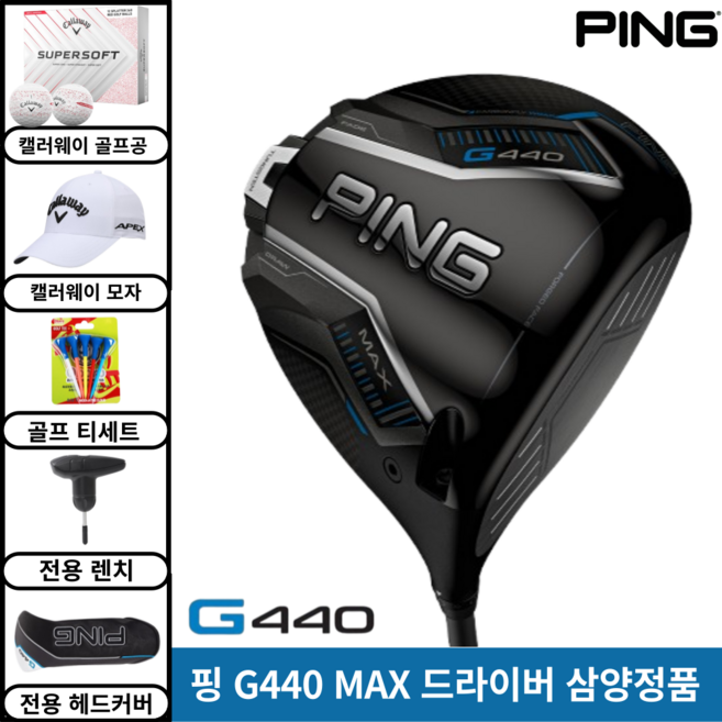 핑 G440 MAX 드라이버 2026년 삼양인터내셔날정품, G440 MAX 9도 S
