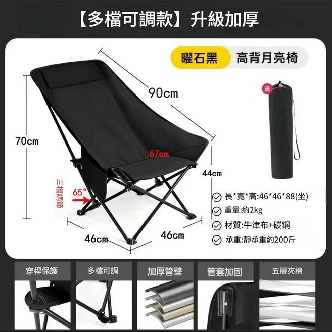 戶外折疊高背月亮椅, 三擋可調節黑色高背躺椅, 1個