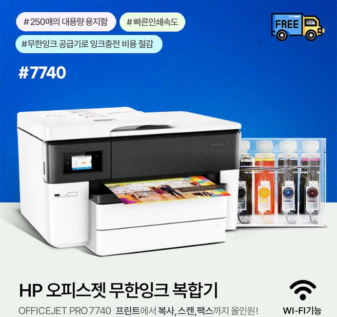 HP 오피스젯 프로 7740 복합기(A3)+1200ML 무한공급기 장착(잉크포함)무칩 / A3스캔 복사 가능, HP7740복합기+무한공급기