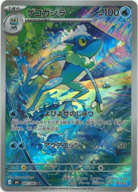 Pokemon 개굴반장 {PK-M4-087AR} 포켓몬 카드게임 싱글카드